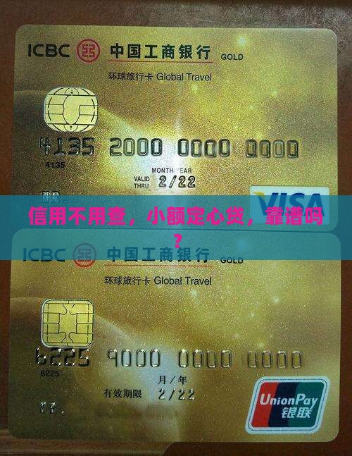 小额贷款不查征信