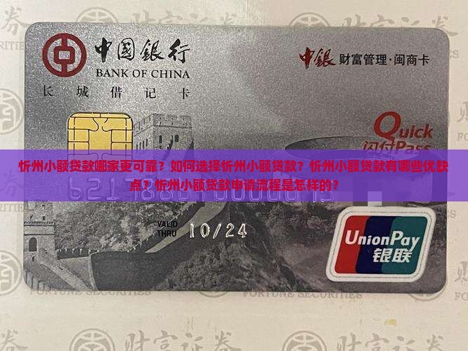 忻州哪个小额贷款好 忻州哪个小额贷款好
