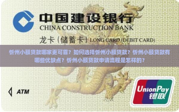 忻州哪个小额贷款好 忻州哪个小额贷款好