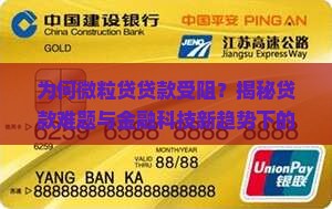 微粒贷为何无法贷款了呢