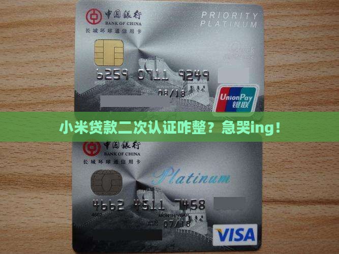 小米贷款怎么二次认证