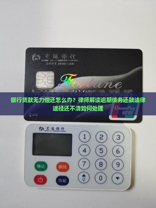 微众银行贷款无力偿还