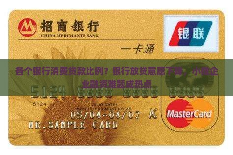 各个银行消费贷款比例