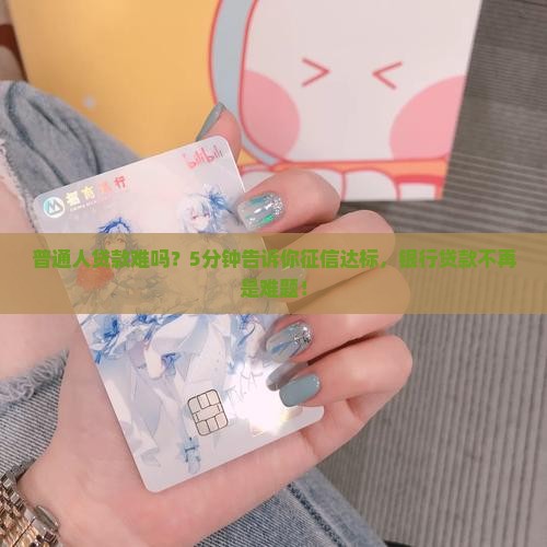 征信在银行可以贷款吗