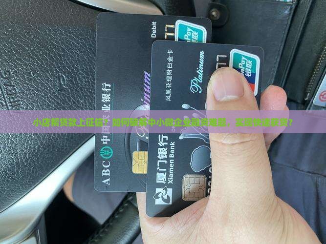 小店帮贷款上征信