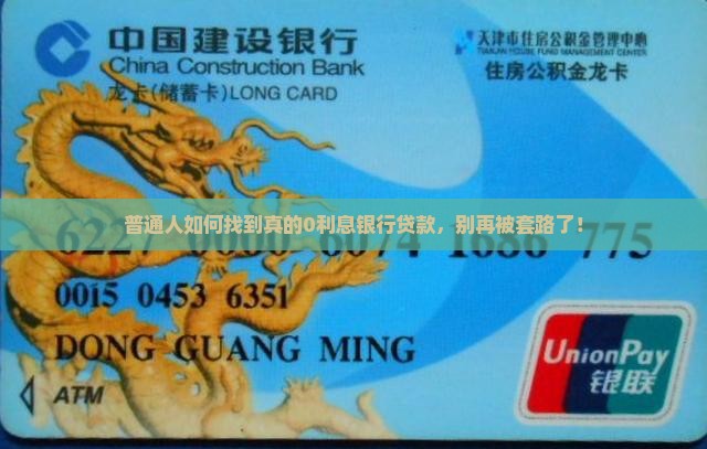 哪家银行贷款是免息贷款