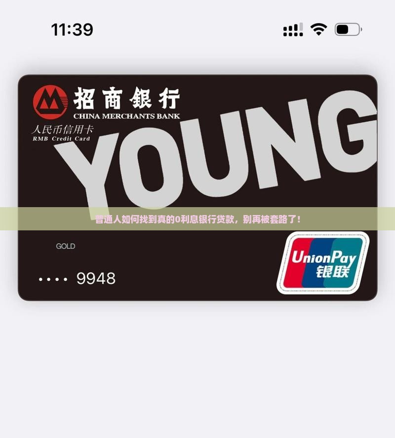 哪家银行贷款是免息贷款