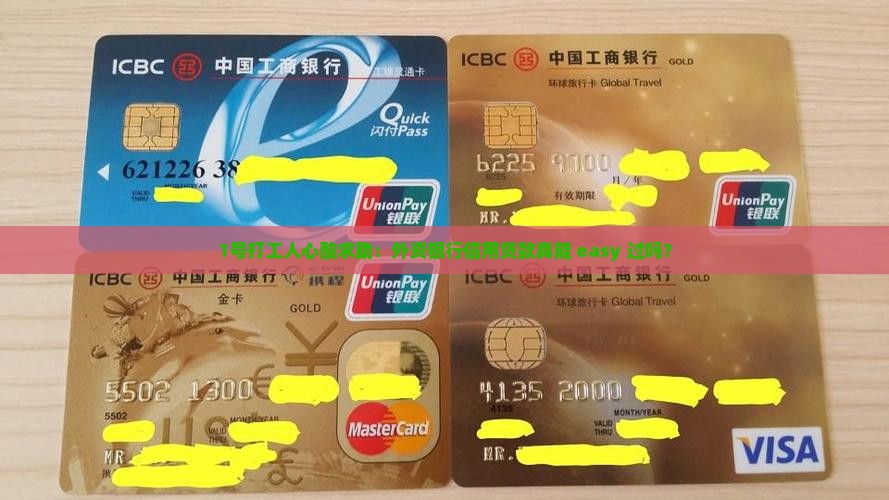外资银行信用贷款好批吗