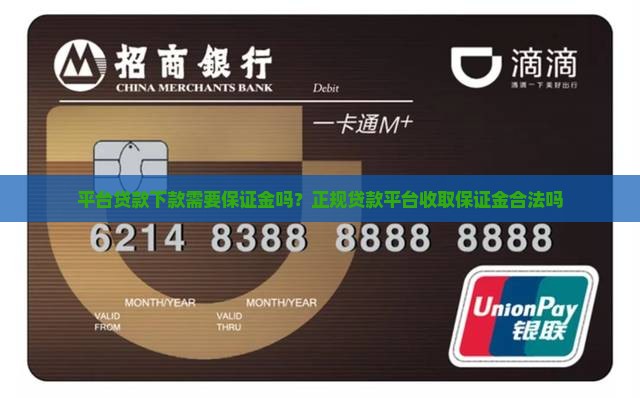 平台贷款下款需要保证金