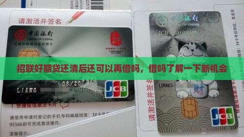 好期贷还清还能贷款吗