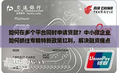 可以申请多个平台贷款吗