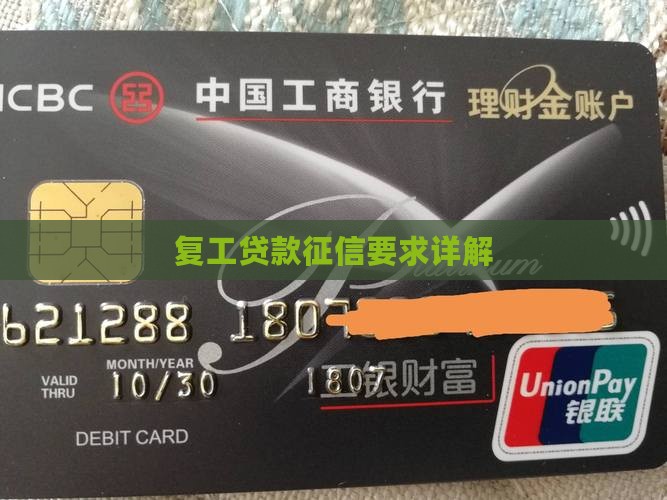 复工贷款需要征信吗