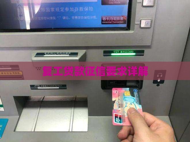 复工贷款需要征信吗