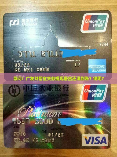 广发财智金贷款提现到账