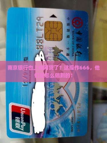 南京银行有网络贷款资质