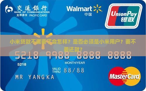 小米贷款不需要了