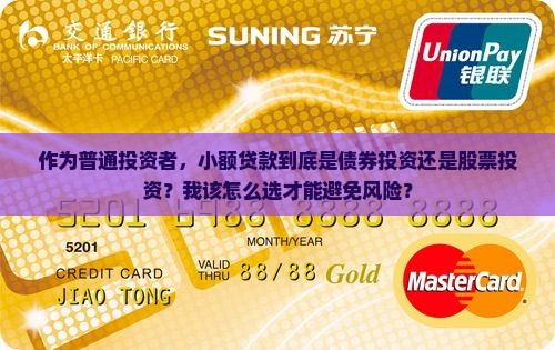 小额贷款属于债券吗还是股票