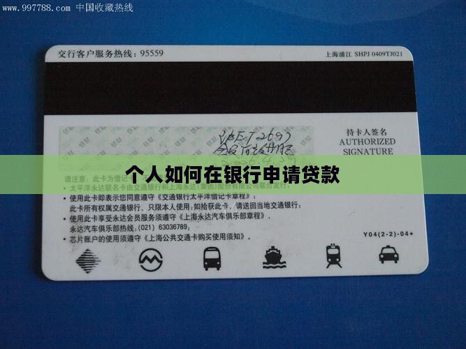 公民怎么去银行贷款