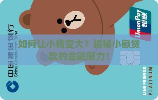 小额贷款金融服务