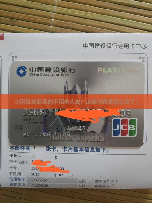 小网贷贷款用不用本人去