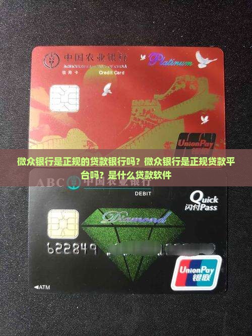 微众银行是正规的贷款银
