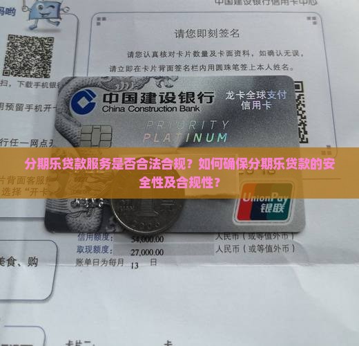 分期乐的贷款合法吗