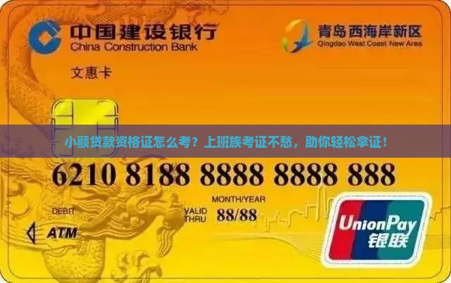 小额贷款资格证怎么考