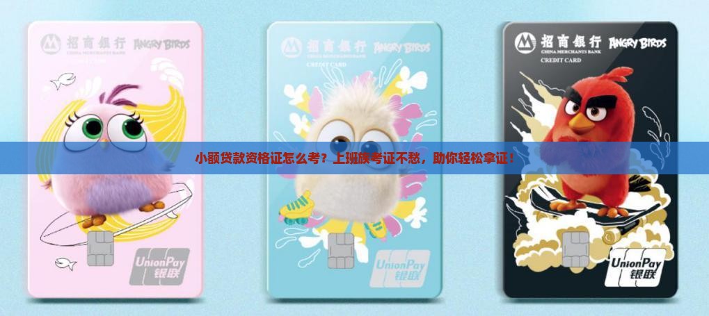 小额贷款资格证怎么考