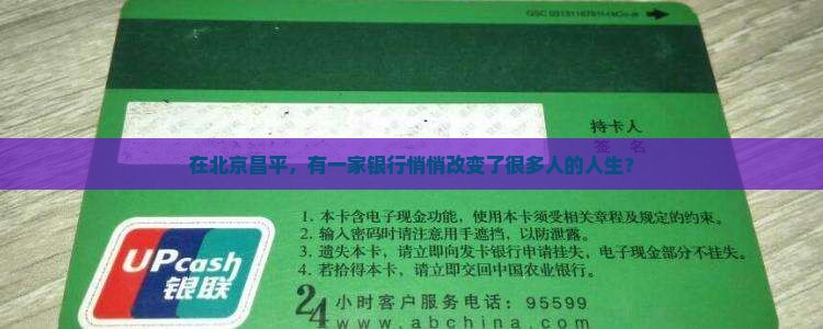 北京昌平贷款银行