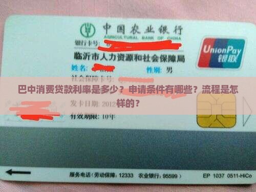 巴中消费贷款