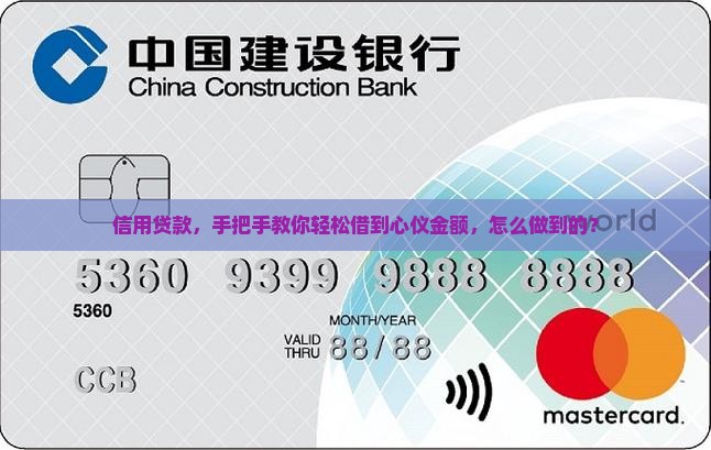 如何通过信用贷款贷款吗