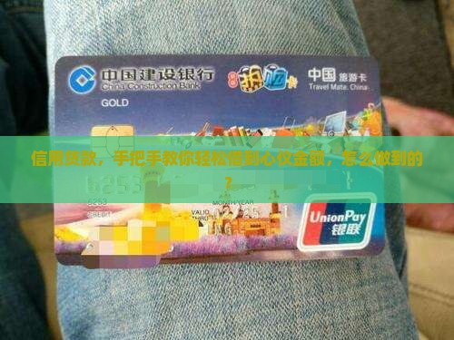 如何通过信用贷款贷款吗