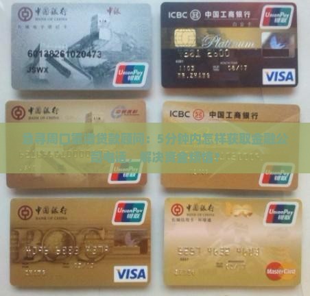 周口贷款金融公司电话