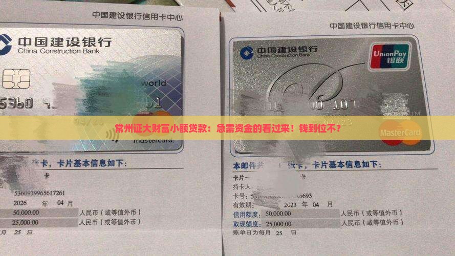 常州证大财富小额贷款