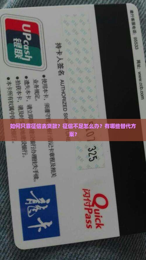 如何只靠征信去贷款呢