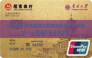 安逸花和小米贷款