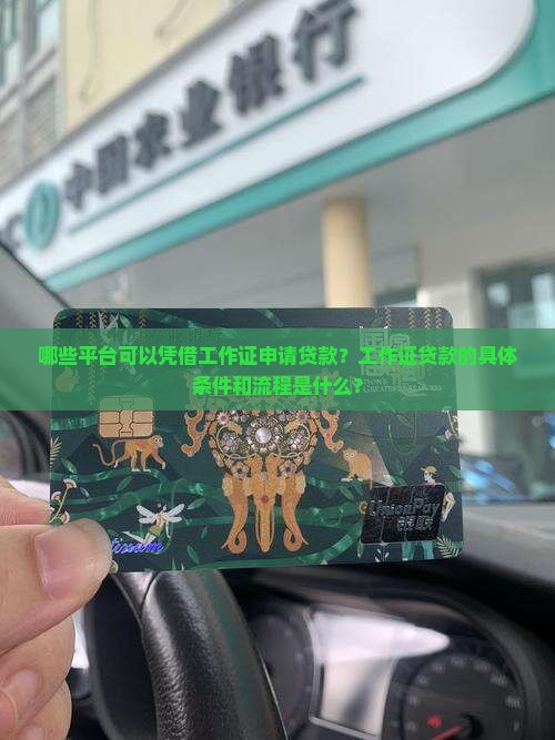 工作证能贷款的平台 工作证能贷款的平台