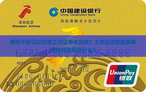 工作证能贷款的平台 工作证能贷款的平台