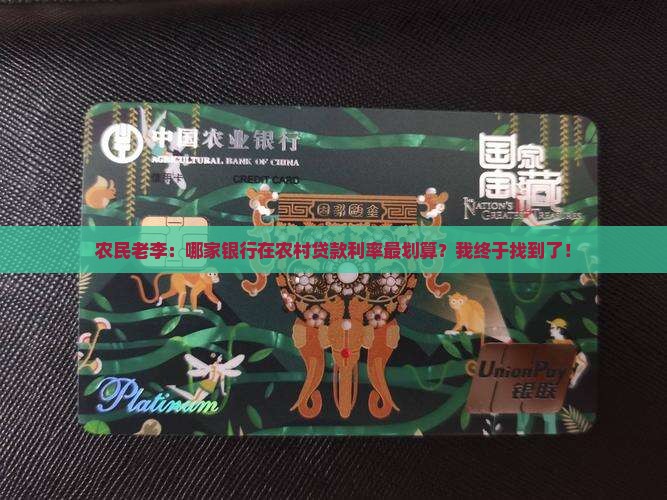 农村哪个银行贷款低