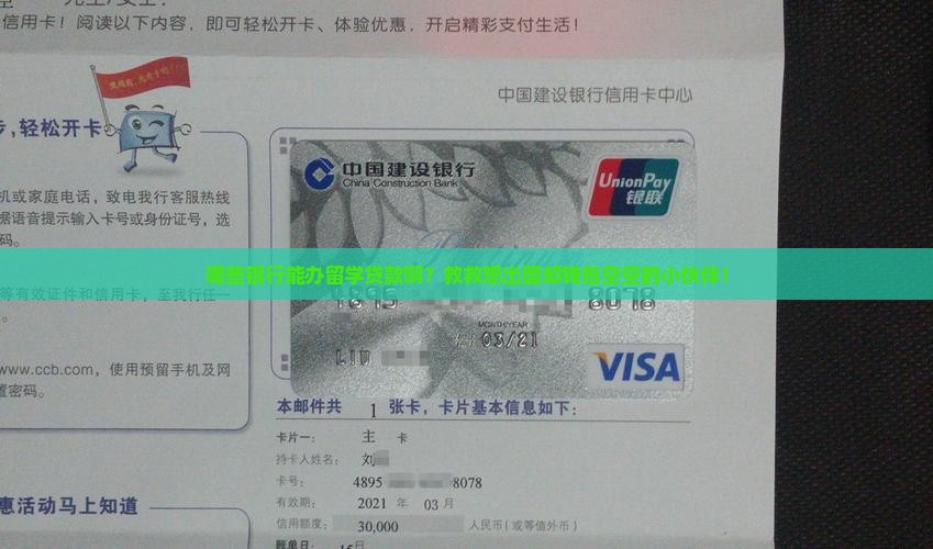 哪些银行做留学贷款的