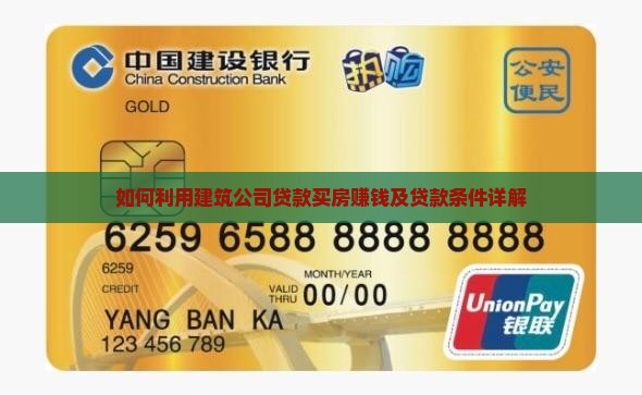 如何利用建筑公司贷款