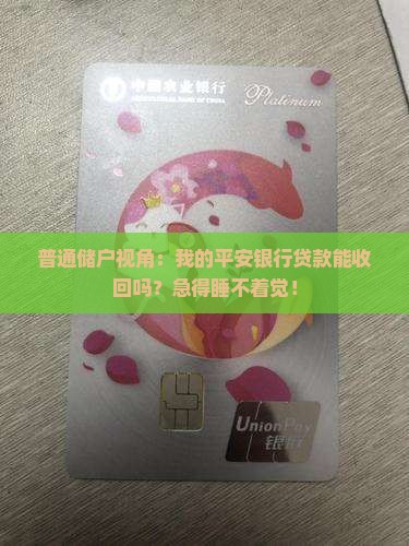 平安银行贷款收回