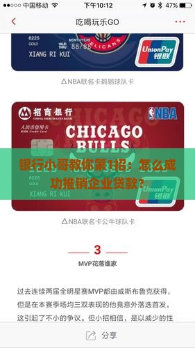 如何推销银行企业贷款