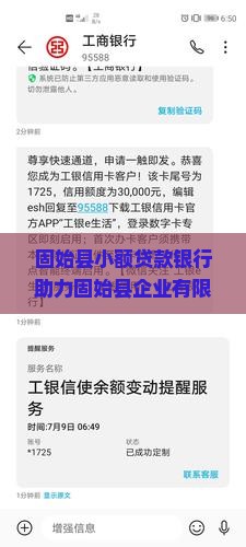固始县银行企业贷款