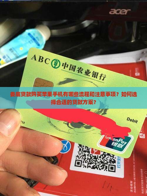 娄底贷款买苹果手机