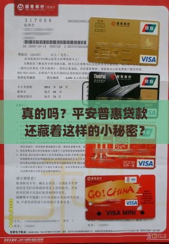 平安普惠贷款需要验证金