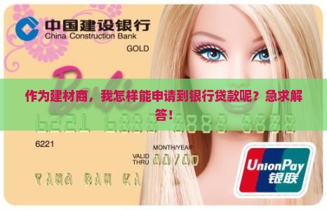 建材贸易公司能贷款吗