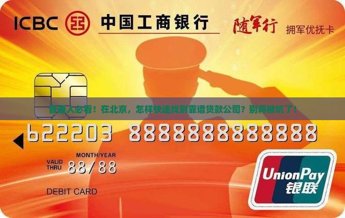 北京贷款哪家是正规公司