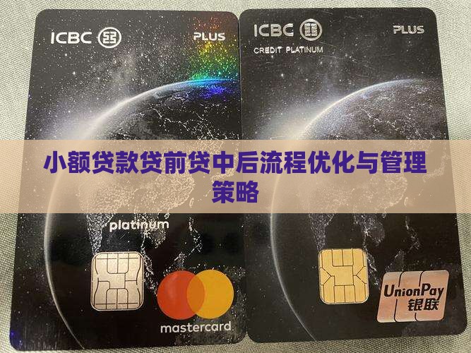 小额贷款贷前贷中后