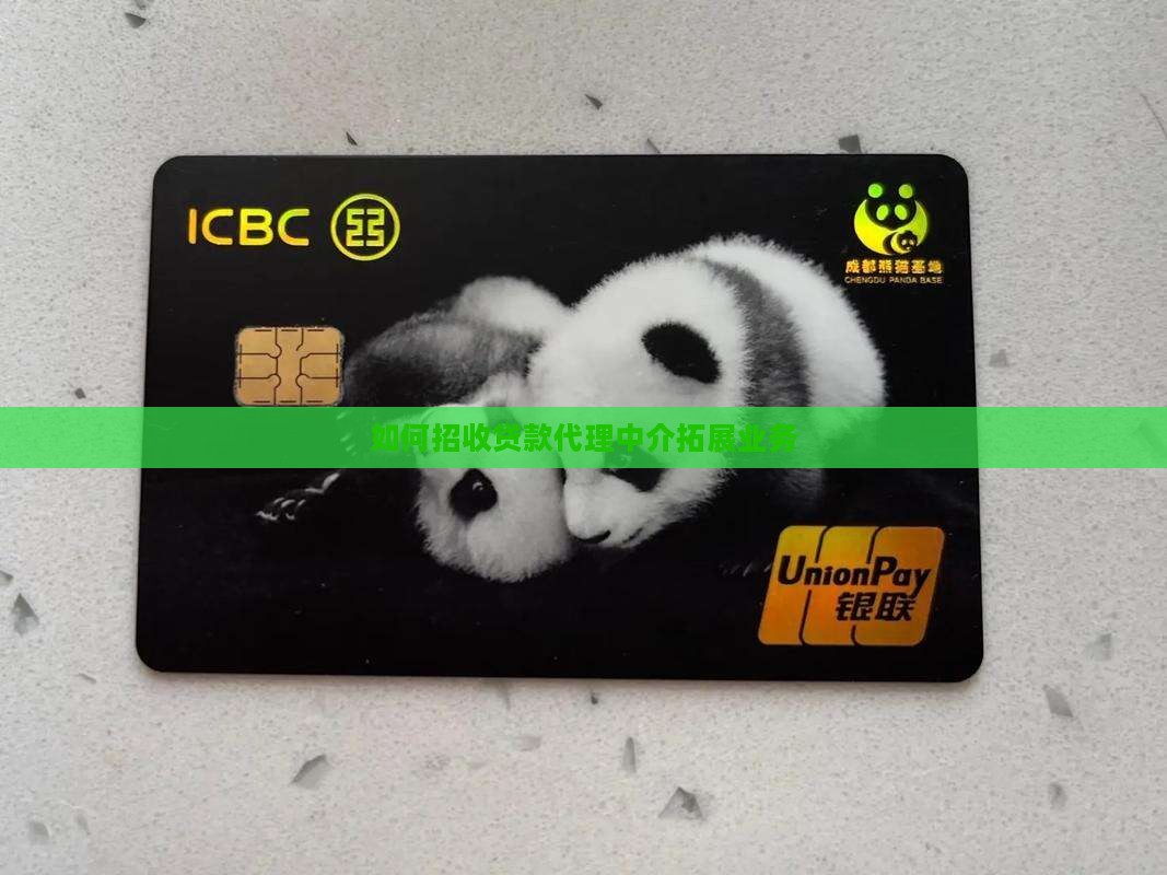 小额贷款如何招收代理